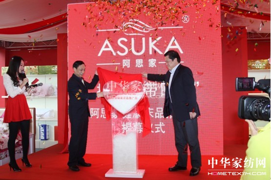 阿思家健康床品推薦會正式啟動