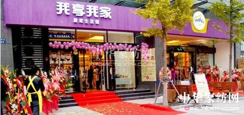 我享我家:軟家居也“很給力”