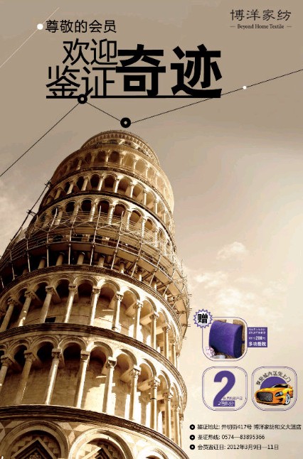 博洋和義店會(huì)員專場首日銷量突破百萬