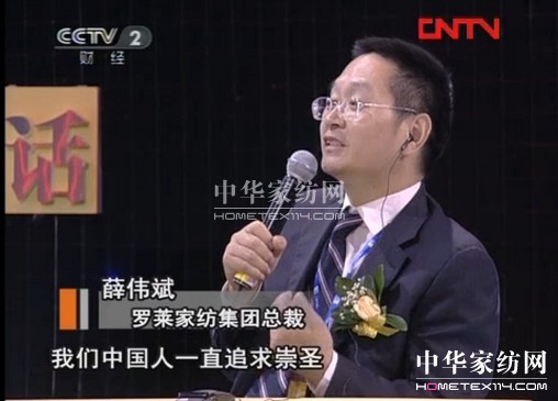 羅萊總裁薛偉斌做客央視《對(duì)話(huà)》 解讀稻盛成功方程式