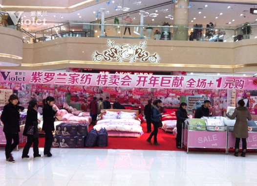 紫羅蘭文峰商場開展“開年巨獻”特賣會