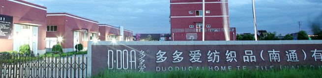 多多愛家紡:品質為根、人才為本