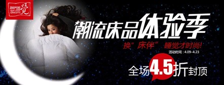 覺家居:時尚家紡叫好又叫座兒