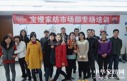 寶縵家紡:市場部季度拓展培訓
