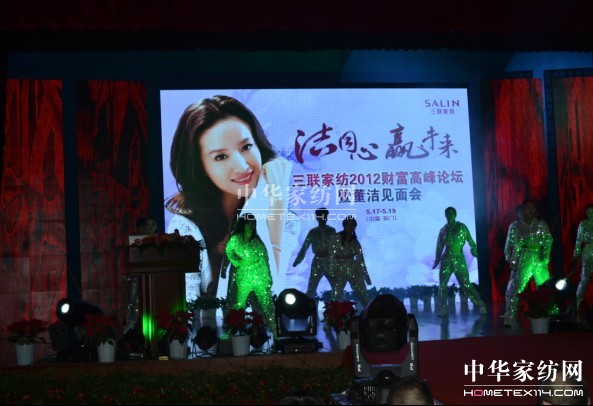 “潔同心贏未來(lái)”三聯(lián)家紡高峰論壇召開(kāi)