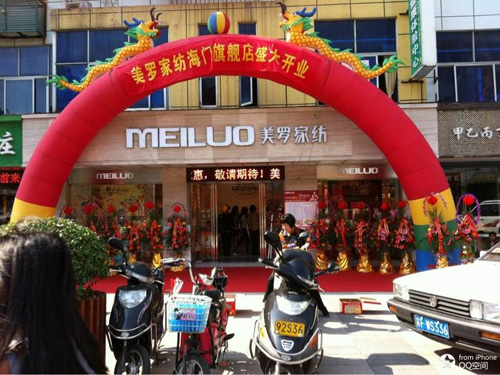 美羅家紡海門旗艦店盛大開業