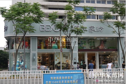 終端形象全面升級引來博洋家紡發展契機