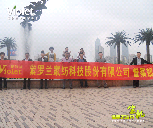 紫羅蘭2012秋冬訂貨會:細(xì)致督查 用心服務(wù)