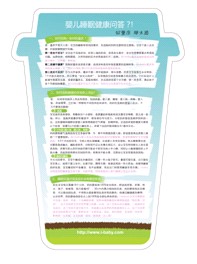 關注嬰兒睡眠健康周韻倡導綠色空間