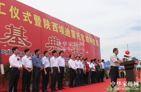 渭南埃迪蒙托家紡科技工業(yè)園隆重開業(yè)