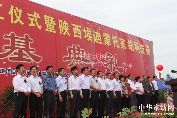 渭南埃迪蒙托家紡科技工業(yè)園隆重開業(yè)