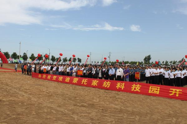 渭南埃迪蒙托家紡科技工業(yè)園隆重開業(yè)
