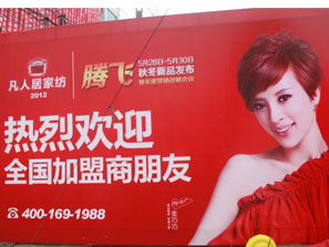 凡人居秋冬新品發布會燃情綻放