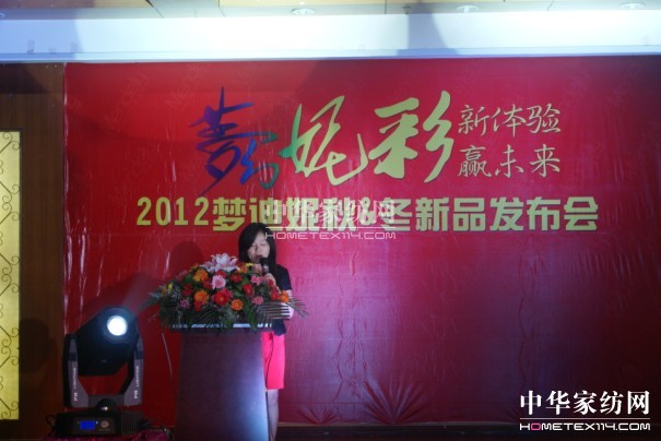 2012夢迪妮家紡秋冬新品發布會召開