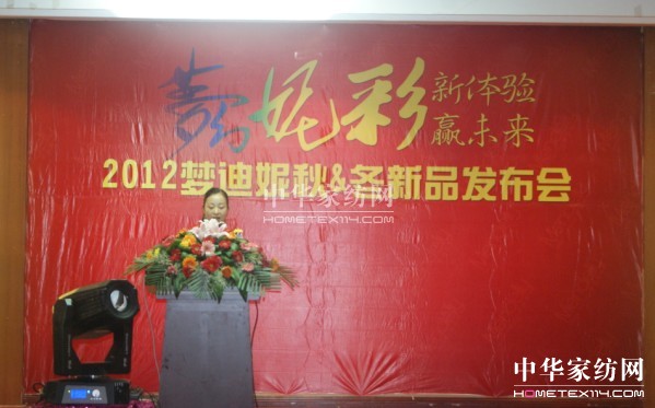2012夢迪妮家紡秋冬新品發布會召開
