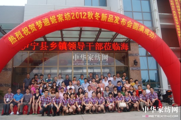 2012夢迪妮家紡秋冬新品發布會召開