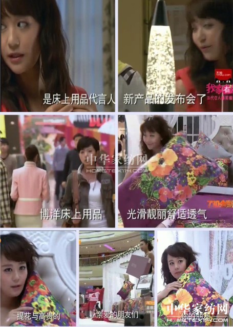 博洋家紡開拓品牌宣傳新媒介