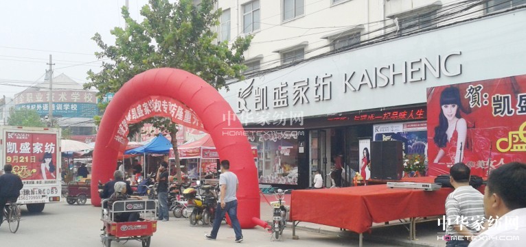 河南民權凱盛家紡開業慶典轟動全城