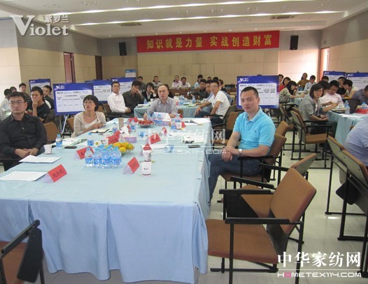 紫羅蘭家紡述職大會隆重召開