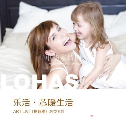 提籟雅:樂活•“芯”暖生活系列溫馨上市