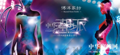 博洋家紡“潮派”盛會即將上演