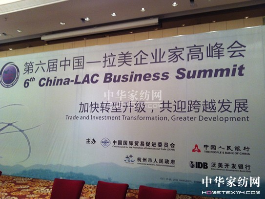 金蠶世家亮相拉美企業(yè)家高峰會議