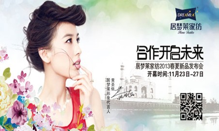 居夢萊2013春夏新品發布會進入緊張備戰階段