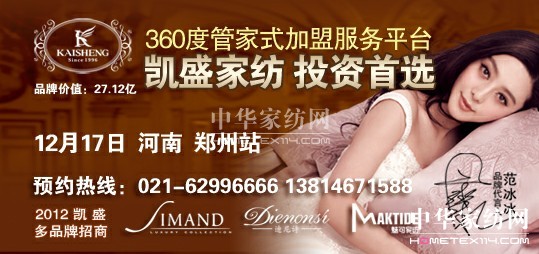 凱盛家紡“品牌拓展中心”戶外展風采