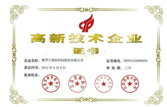 紫羅蘭榮獲“國家高新技術企業(yè)”稱號