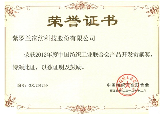 紫羅蘭榮獲“新產(chǎn)品開發(fā)貢獻獎”