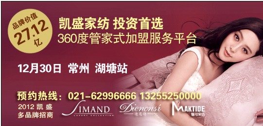 湖塘凱盛家紡國際家居館即將隆重開業(yè)