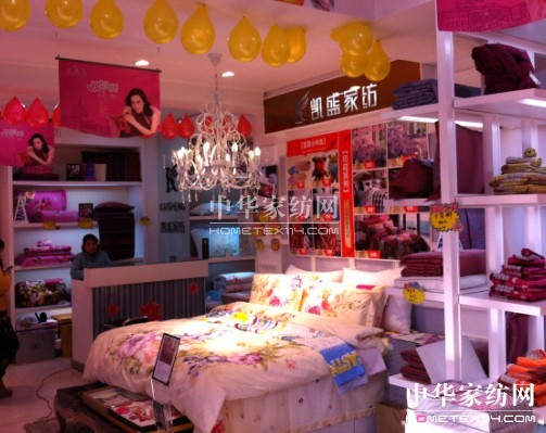 河南盧氏凱盛家紡專賣店喜慶開業