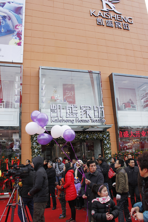 凱盛家紡湖塘國際家居館璀璨開業(yè)