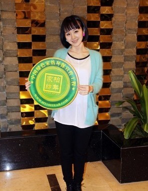 習(xí)雪參加柏年家紡綠色環(huán)保宣稱