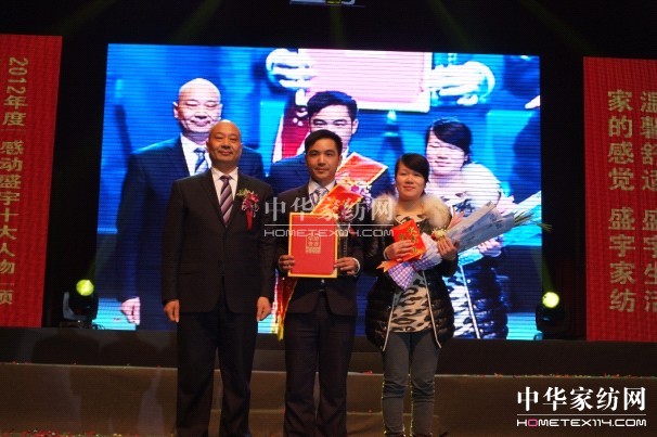 “感動盛宇十大人物”頒獎典禮舉行