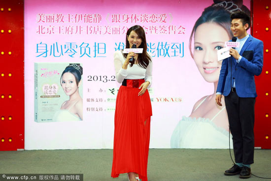 伊能靜新書發(fā)布會遭主持人摸臉