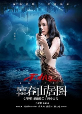 "富春"曝單人海報(bào)劉德華林志玲冰火對(duì)決