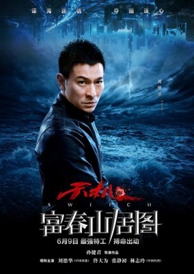 "富春"曝單人海報(bào)劉德華林志玲冰火對(duì)決