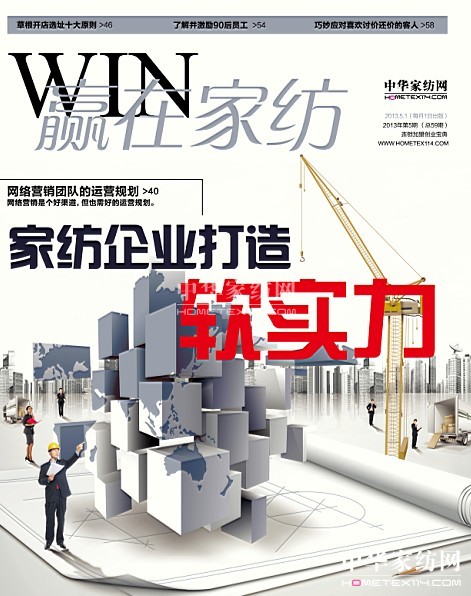《贏在家紡》2013年5月刊全新推出