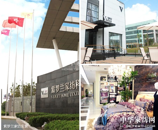 家紡加盟紫羅蘭 抒寫精彩人生