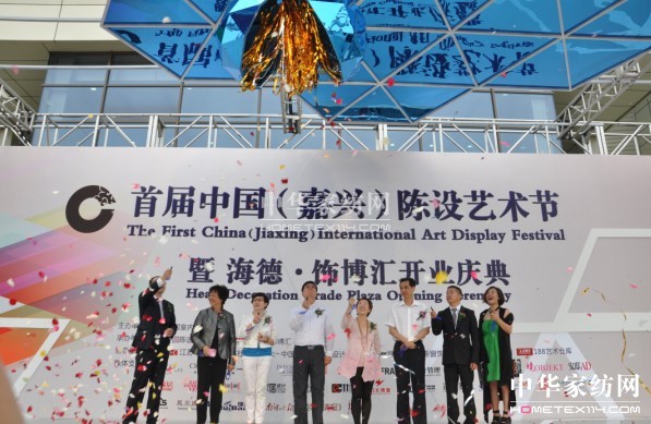 首屆中國(guó)(嘉興)陳設(shè)藝術(shù)節(jié)圓滿落幕