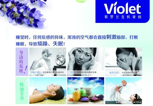 中國家紡行業關注健康訴求點