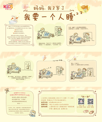 羅萊:見招拆招,讓叛逆孩子愛上睡眠