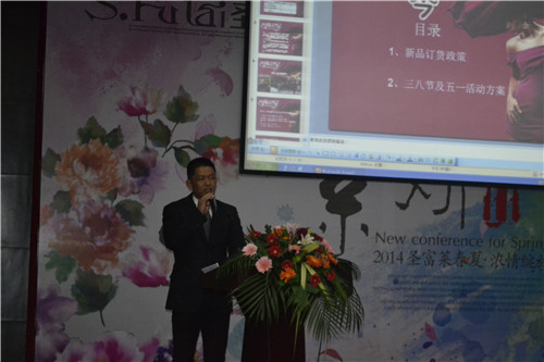 圣富萊2014春夏新品發(fā)布會(huì)圓滿召開