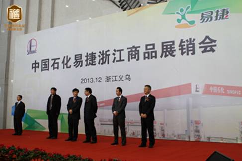 羅萊家紡&中石化強勢牽手