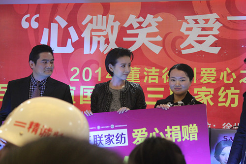 三聯家紡徐州慈善捐贈 董潔親臨宣傳愛心