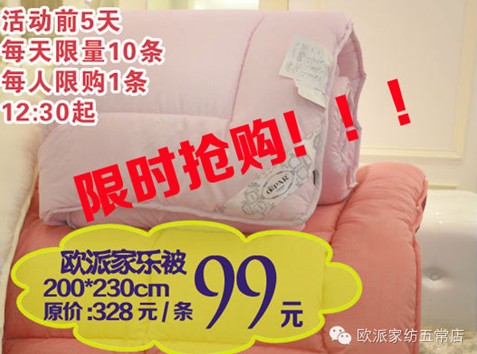 歐派家紡五常店換季搶購狂潮即將開始