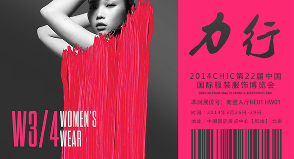 2014紡織服裝行業關鍵詞