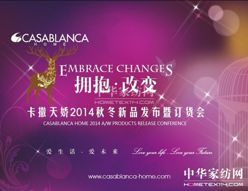 卡撒天嬌秋冬新品發(fā)布會(huì)5月13日召開