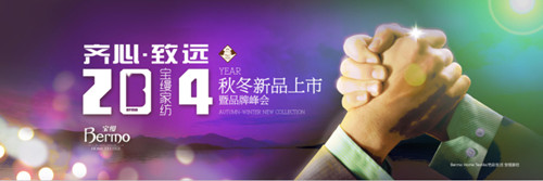 2014年5月10日寶縵春季招商會(huì)盛情綻放